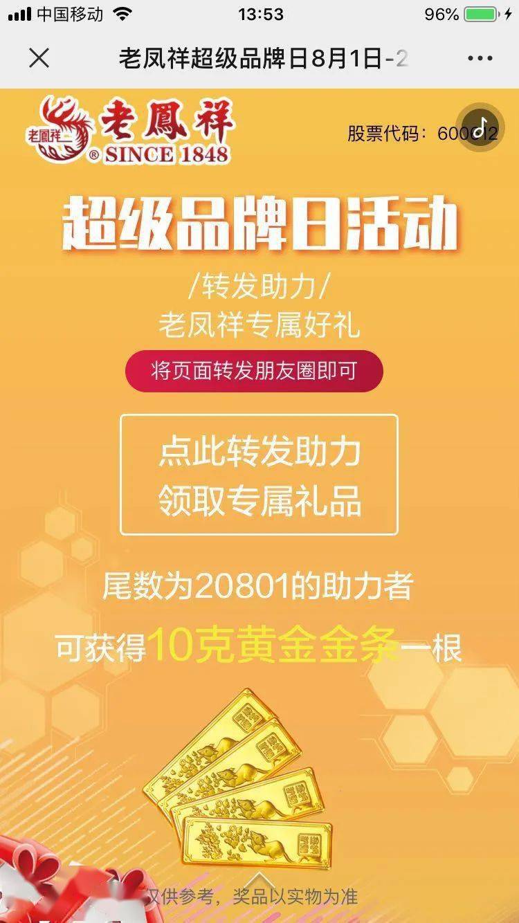 老凤祥璀璨珠宝盛宴,最新活动惊喜连连!