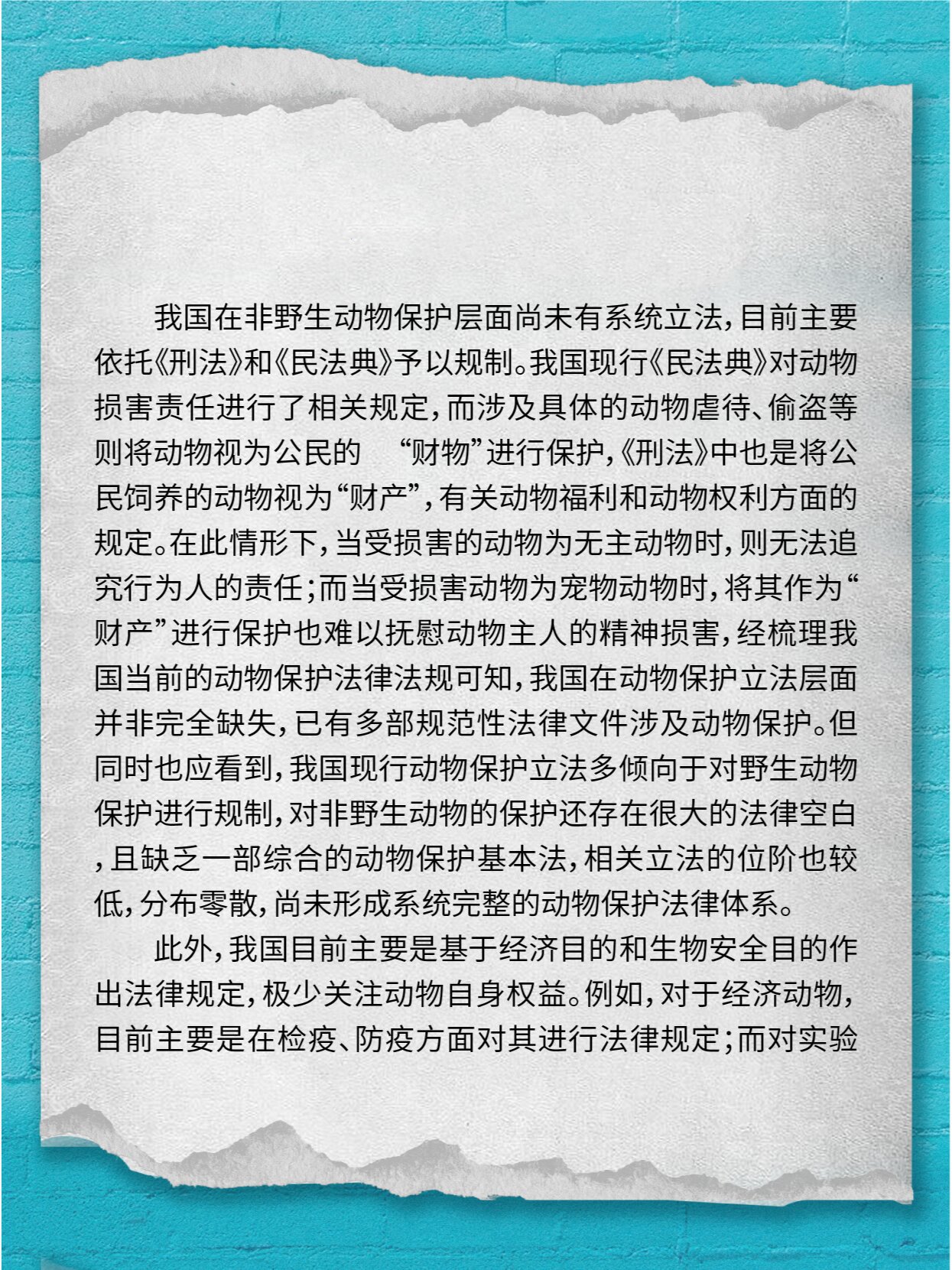 野生动物保护法最新进展及其影响,一种观点的深入阐述