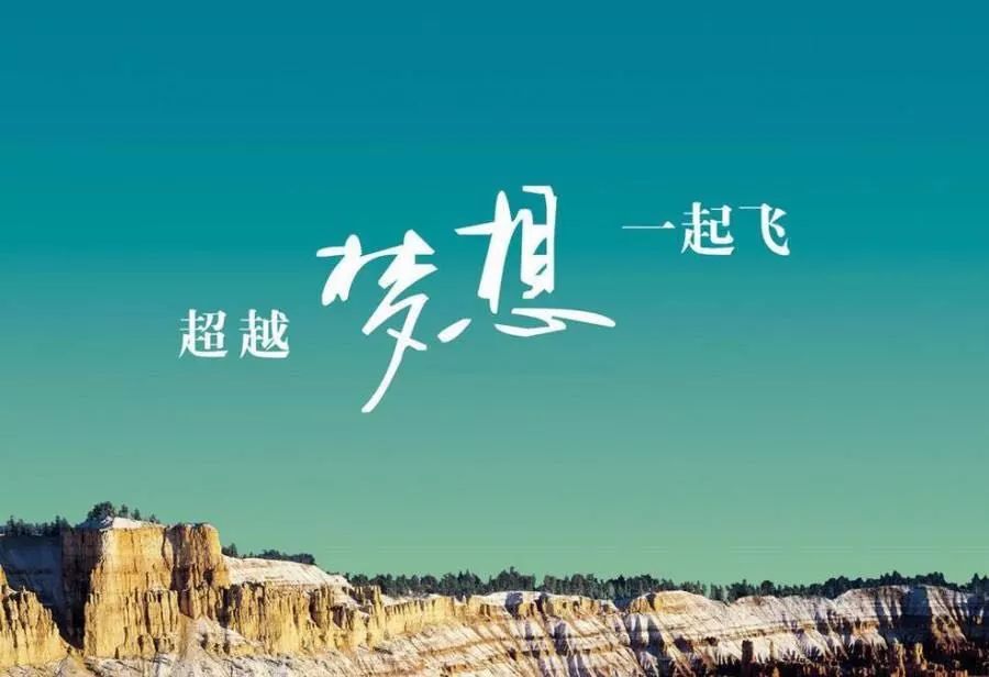 励志冒险之旅,超越自我,拥抱变化,勇攀人生巅峰之路