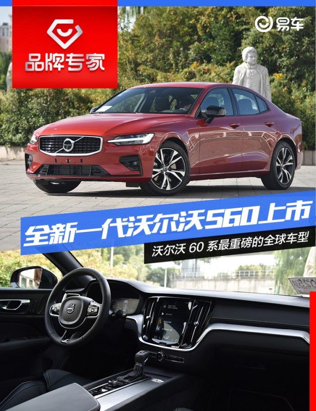 沃尔沃S60最新价格指南,购车参考,适合初学者与进阶用户