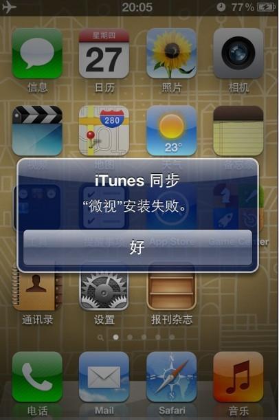 苹果越狱最新版本的神秘乐园探索