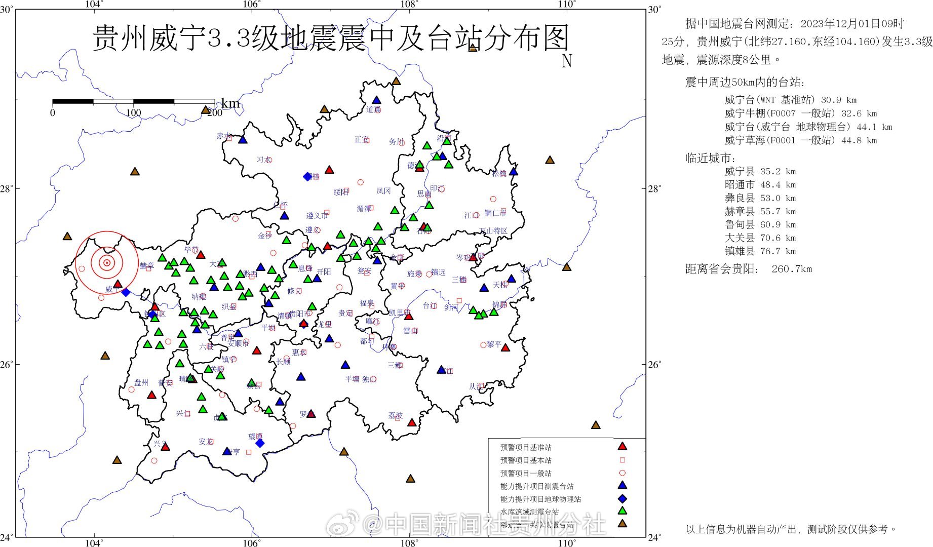 威宁地震最新消息实时更新,关乎每一个人的安危!