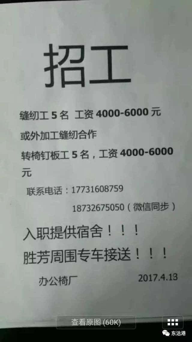 胜芳最新招工信息揭秘,岗位空缺一览无余!