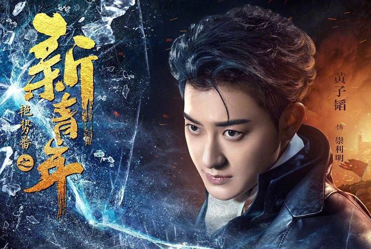 黄子韬最新电视剧,时代之光下的热血篇章