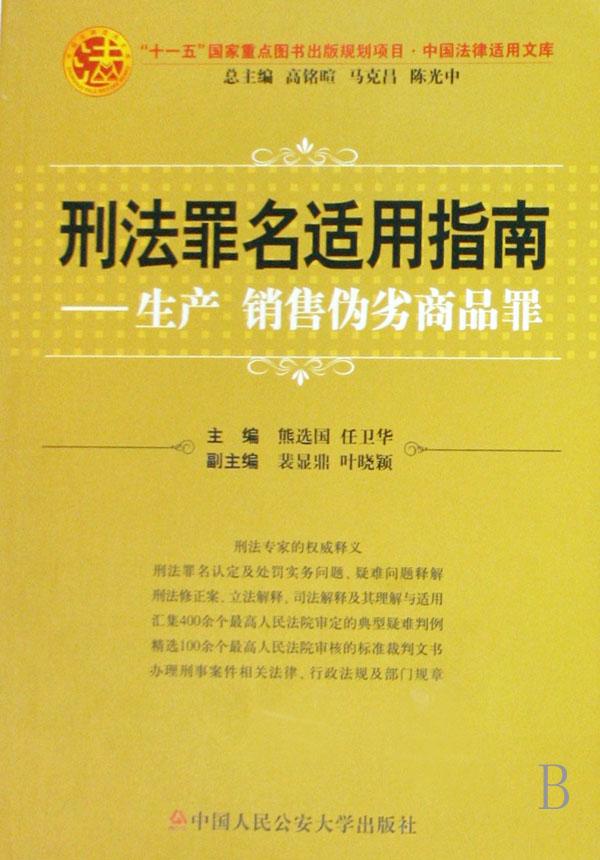 最新刑法罪名大全,小巷深处的法律秘籍