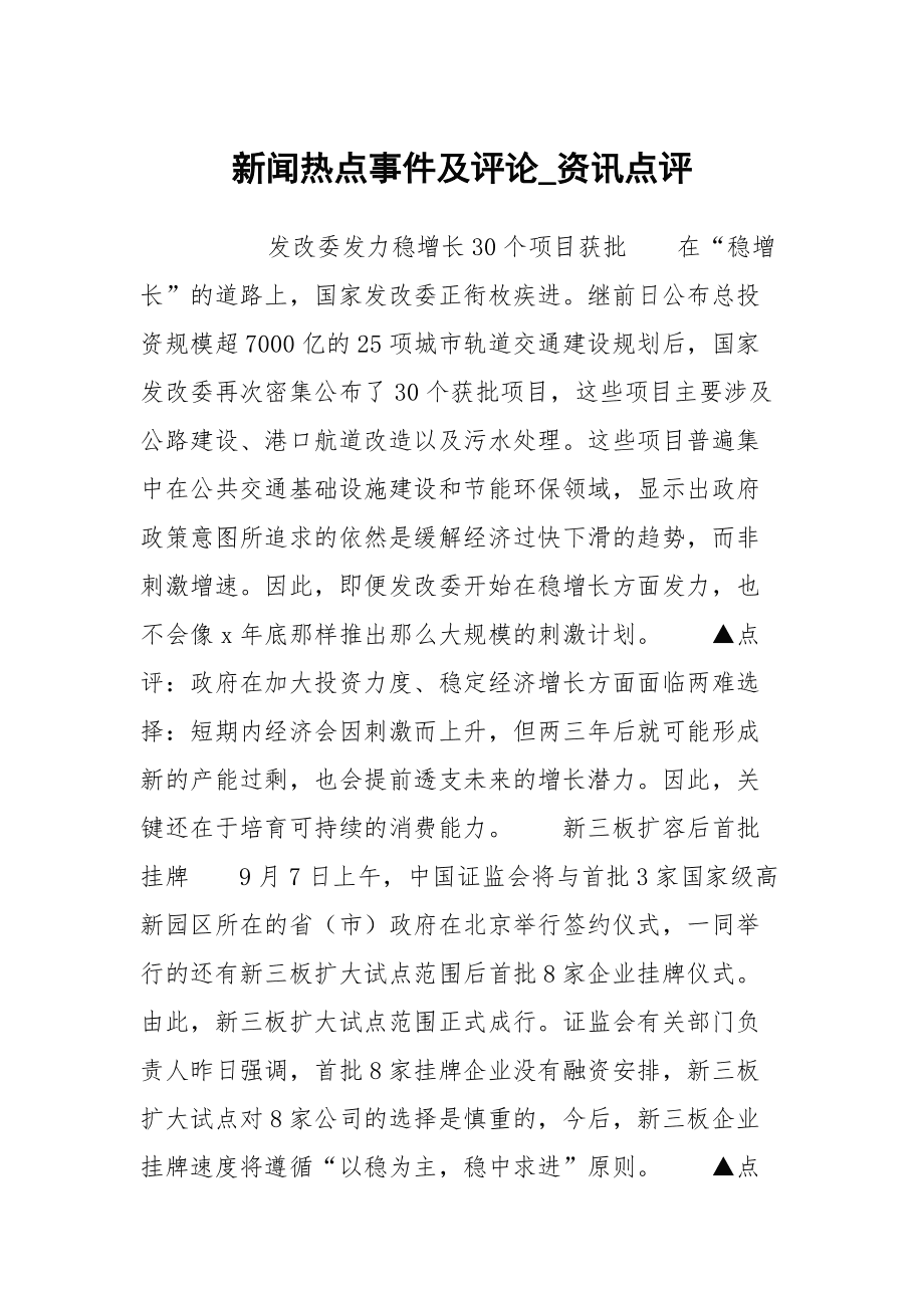 最新新闻点评综述,时事热点深度剖析