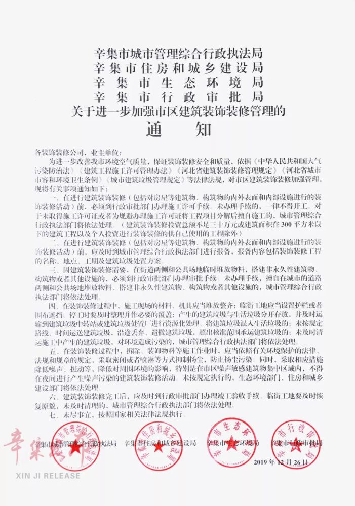 辛集市房管局最新公告,开启城市安居新篇章