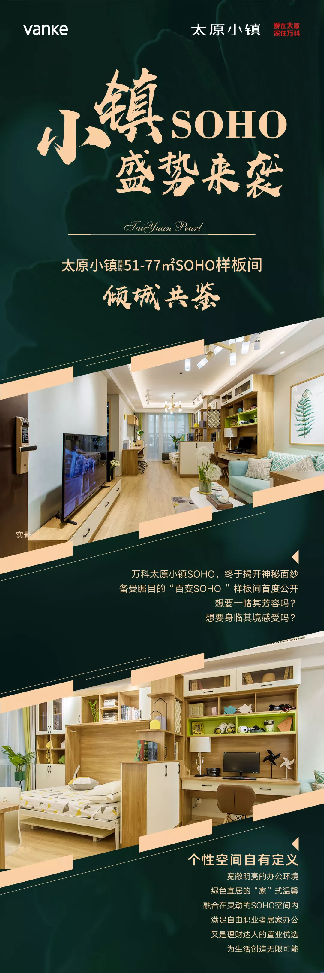 万科太原小镇最新动态更新,最新消息汇总