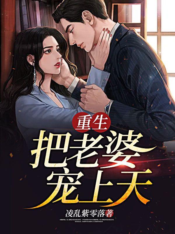 科技革新下的枕上撩妻新体验章节更新速递