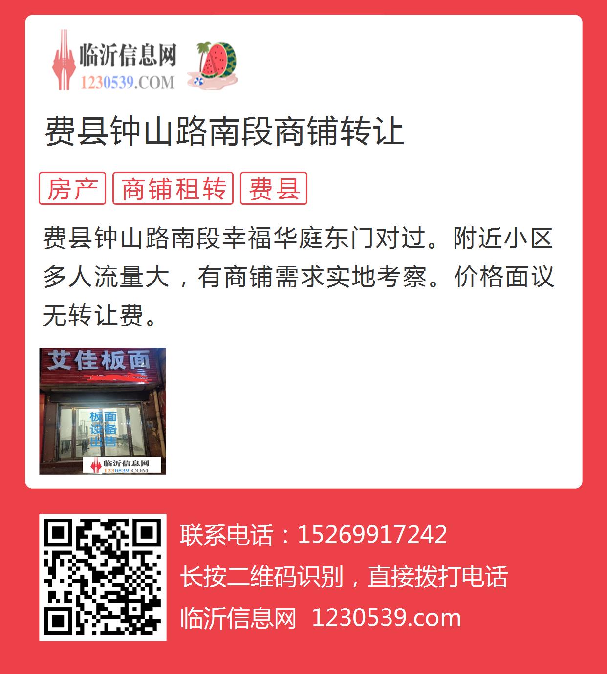 费县商铺出租最新资讯更新,商铺租赁动态速递