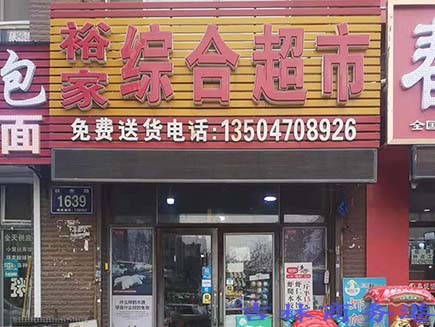 延吉超市出兑最新消息揭秘,超市转让背后的故事曝光