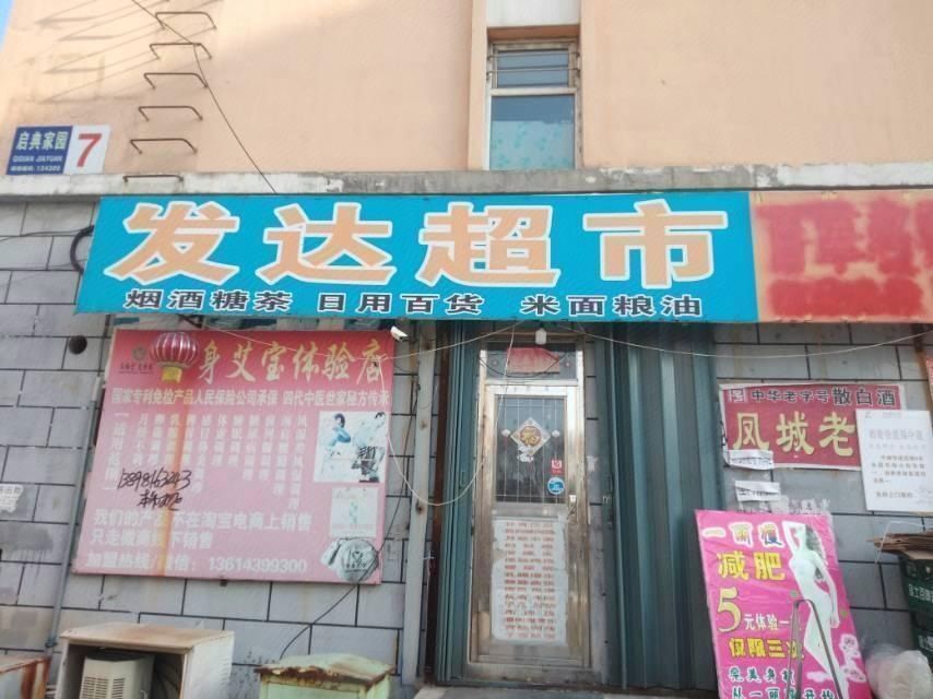 延吉超市出兑最新消息揭秘,超市转让背后的故事曝光