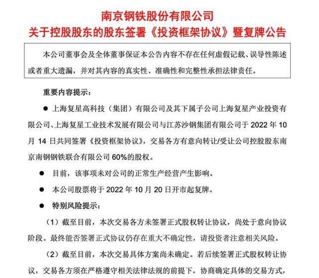 沙钢集团最新收购动态,科技驱动未来发展,提升生活体验