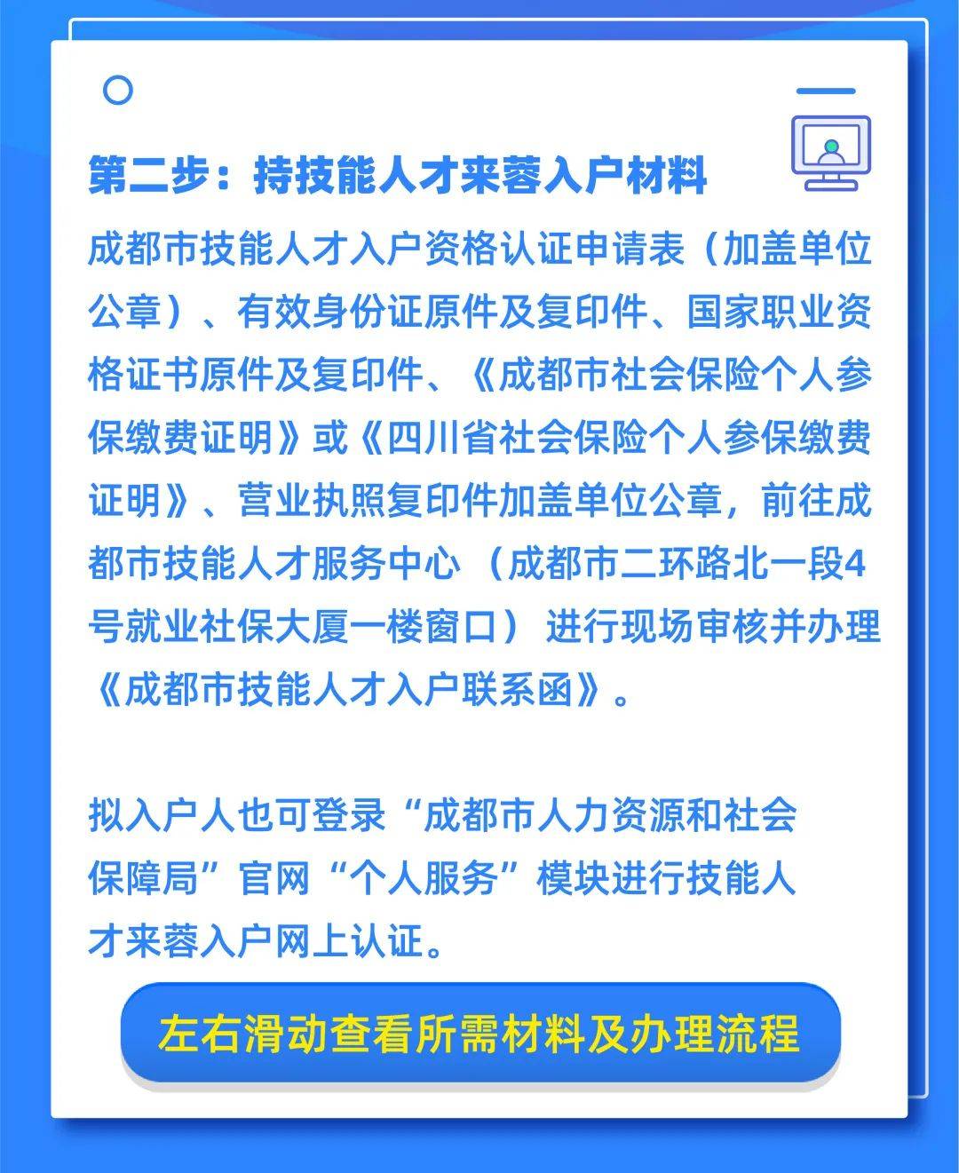 成都人才落户最新政策下的温馨故事展开之旅