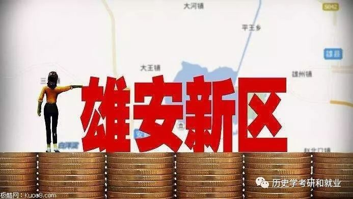 河北保定雄安新区最新动态,如何跟进与积极参与发展进程